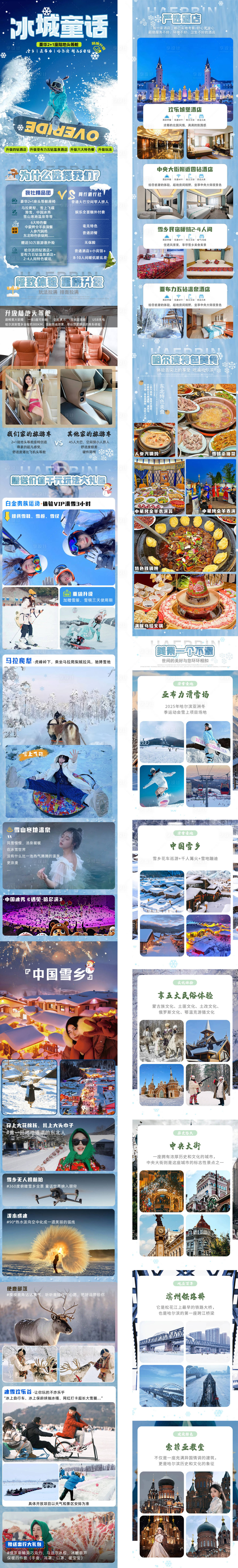 源文件下載【冰城童話】編號(hào)：31650030603903639