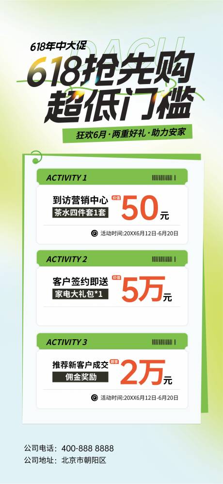 源文件下載【享設計】搜索編號：40140030856151106【618海報】