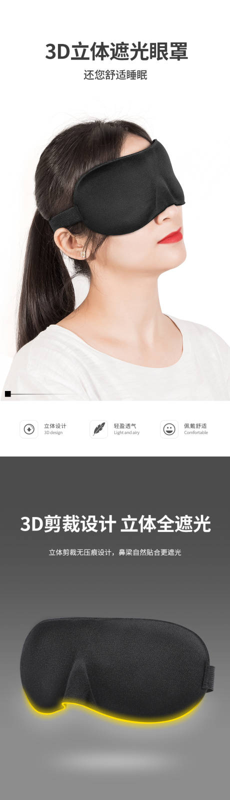 3D立体遮光眼罩详情页