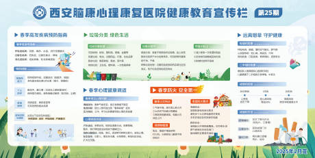 源文件下載【享設計】搜索編號：85240030963149580【宣傳欄展板】
