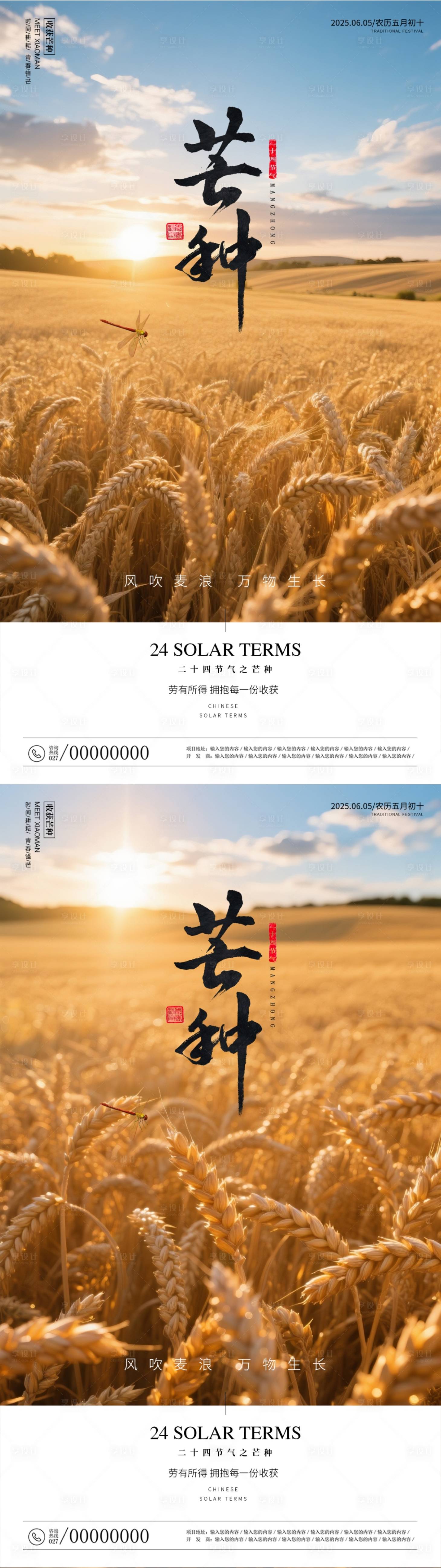 源文件下載【享設(shè)計(jì)】搜索編號：21340030838077371【芒種海報(bào)】