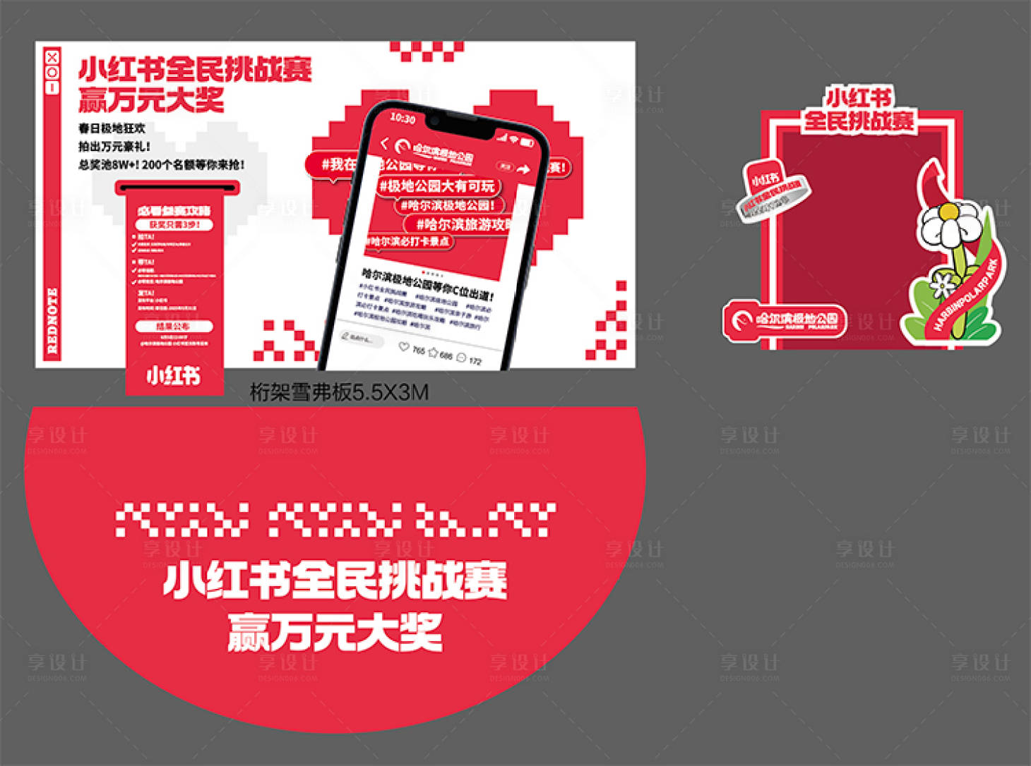 源文件下载【享设计】搜索编号：21440030717075230【小红书活动打卡美陈】