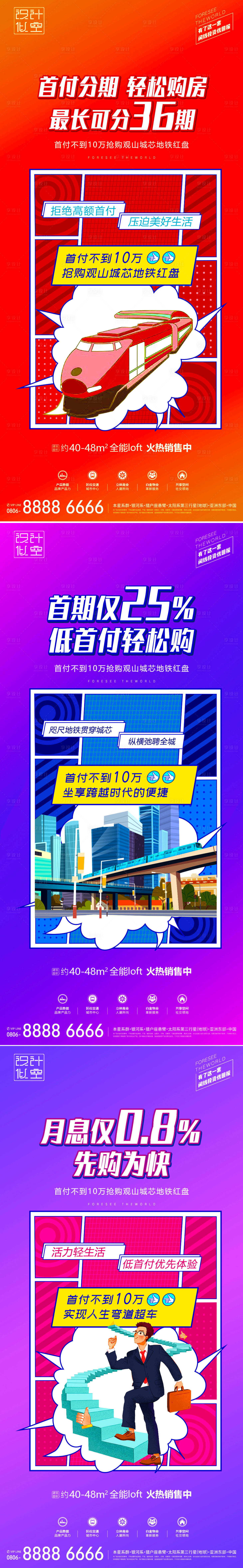 源文件下載【享設計】搜索編號：75940030704379412【公寓首付分期系列】