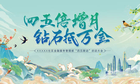 源文件下載【春天中式背景板】編號：86960030547615204