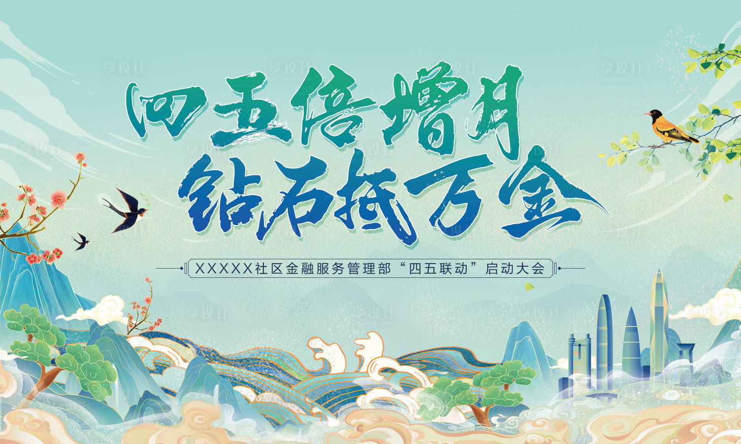源文件下載【春天中式背景板】編號：86960030547615204