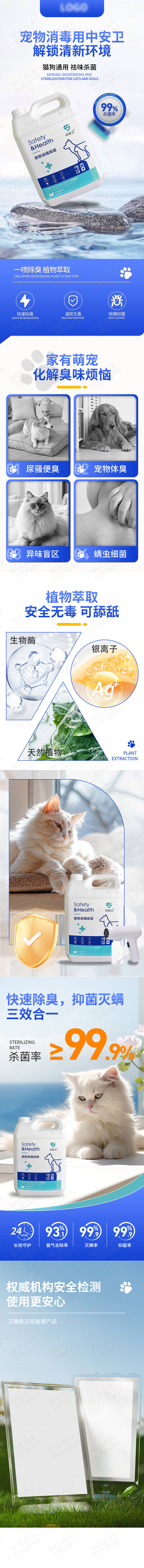源文件下載【享設計】搜索編號：29880030505479767【寵物殺菌消毒液詳情頁】