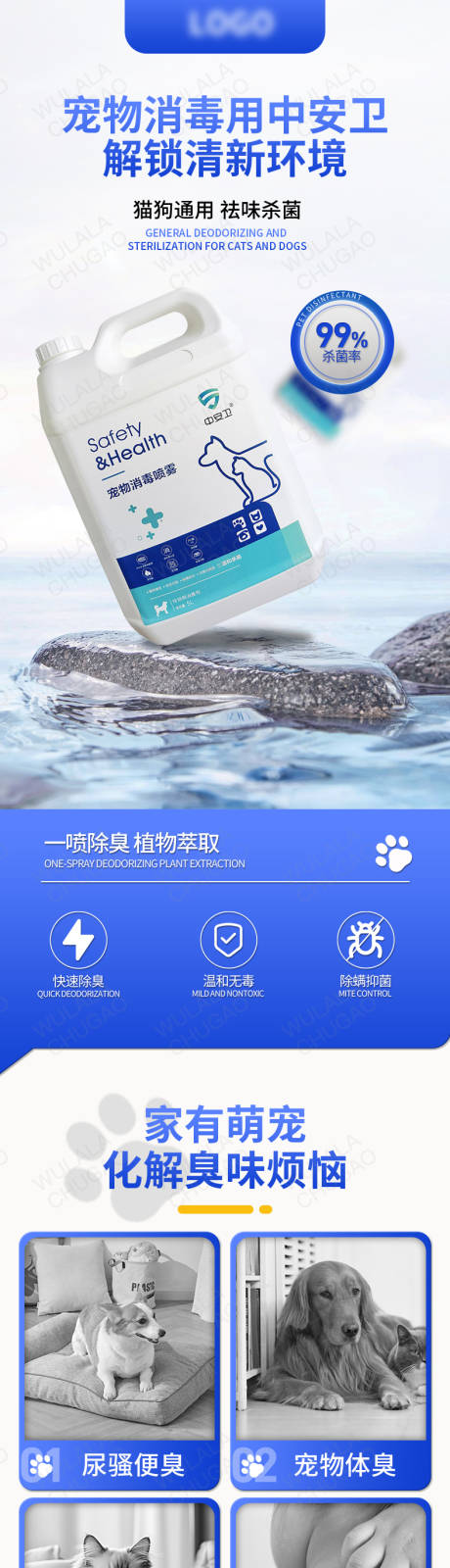 源文件下载【享设计】搜索编号：29880030505479767【宠物杀菌消毒液详情页】