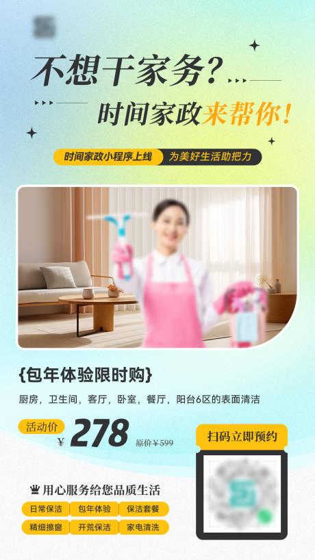 源文件下載【享設計】搜索編號：88980030957294519【家政保潔海報】