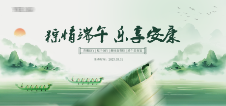 源文件下载【端午节展板】编号：22670030775791494