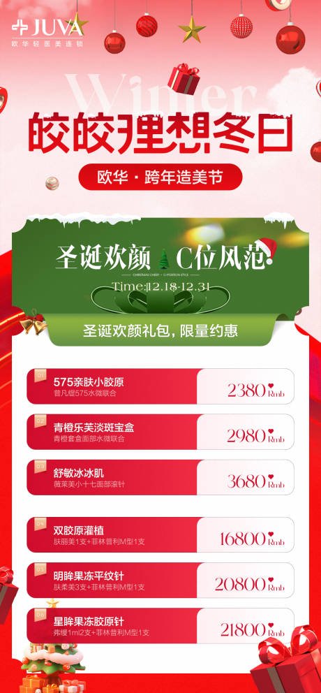 源文件下载【皎皎理想冬日】编号：25250030676665488