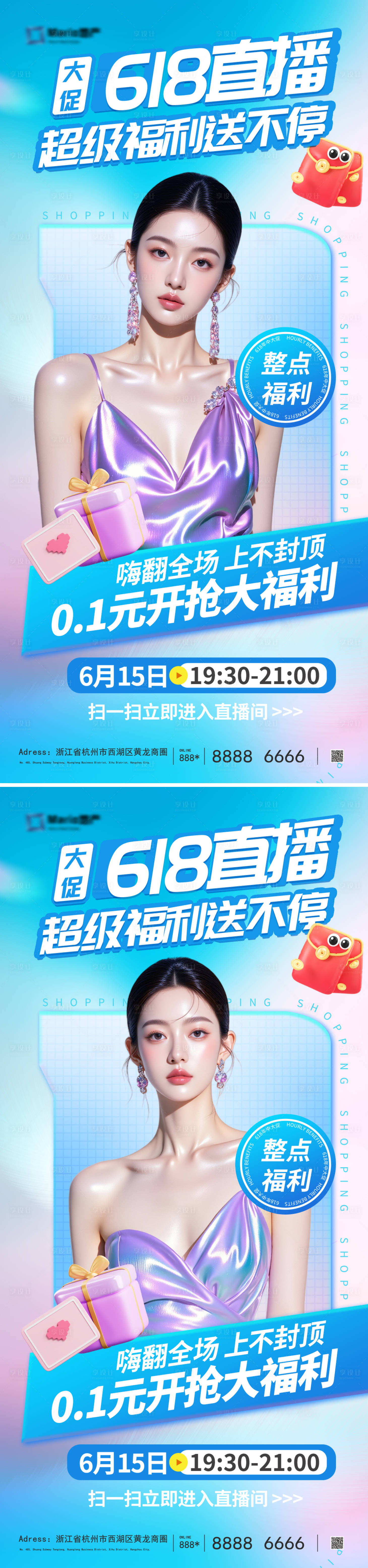 源文件下載【享設計】搜索編號：72530030882505367【618直播海報】