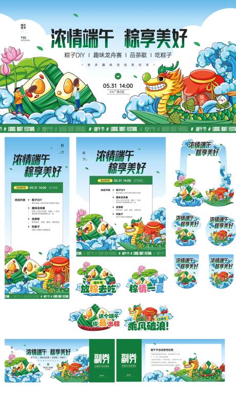 源文件下載【端午節活動物料】編號：82950030649894392
