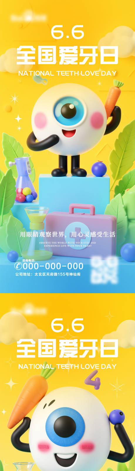 源文件下载【全国爱眼日插画海报】编号：46930030825671348