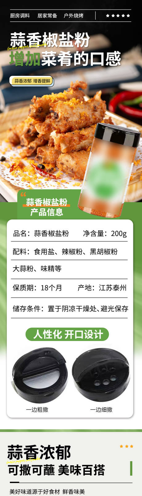 源文件下载【蒜香椒盐粉详情】编号：41920030683731014