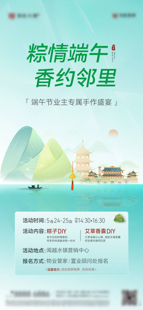 源文件下载【端午周末活动海报】编号：87930030928001669