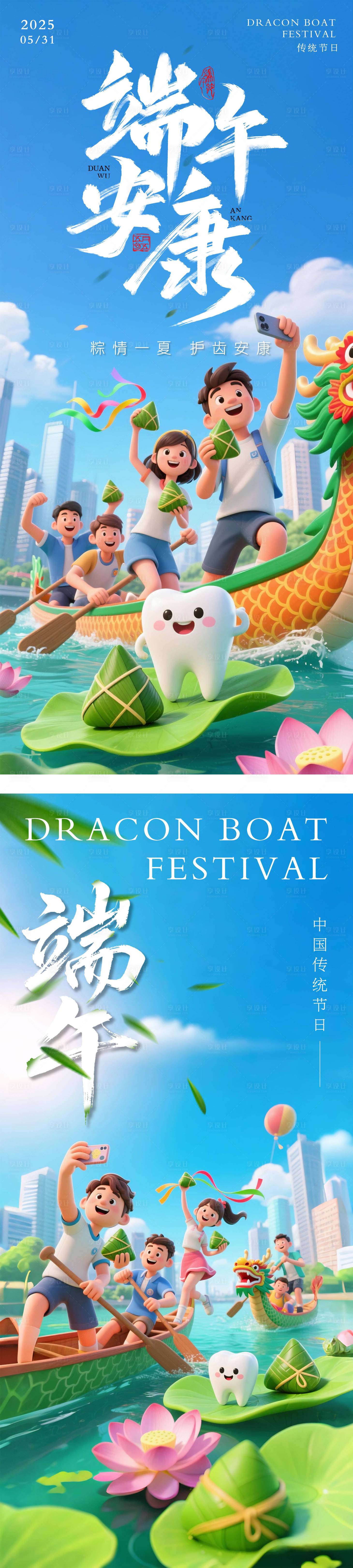 源文件下载【享设计】搜索编号：39030030988341239【端午安康】