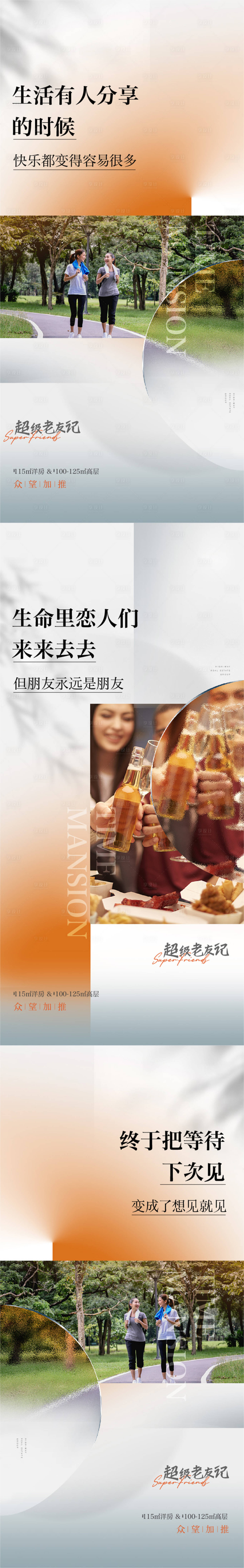 源文件下載【享設計】搜索編號：74540030641031074【老友記海報】