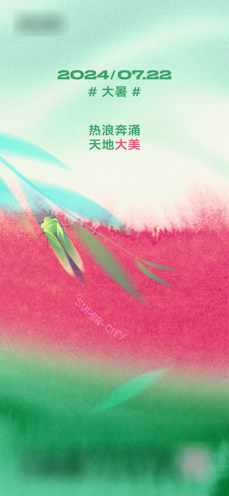 源文件下载【享设计】搜索编号：63570030687803569【大暑节气海报】