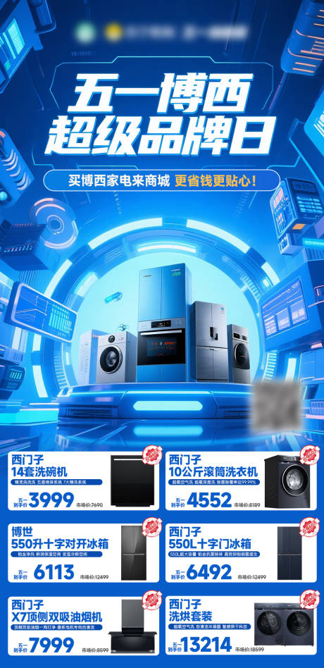 源文件下载【节日家电促销海报】编号：69540030814146361