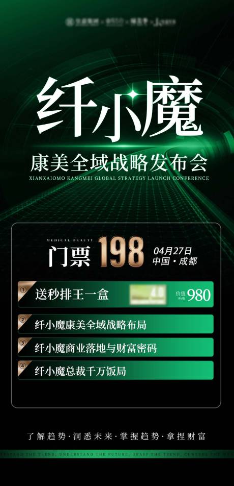 源文件下載【戰略發布會活動海報】編號：47880030958123422