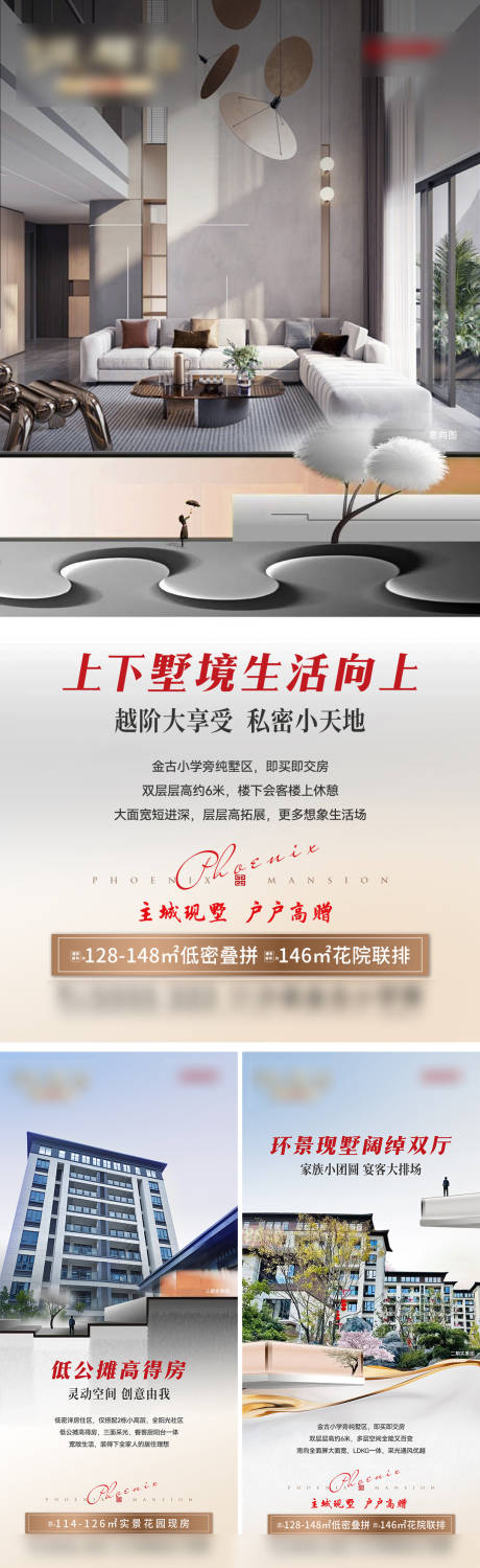 源文件下载【地产洋房价值点系列海报】编号：57910030552835906