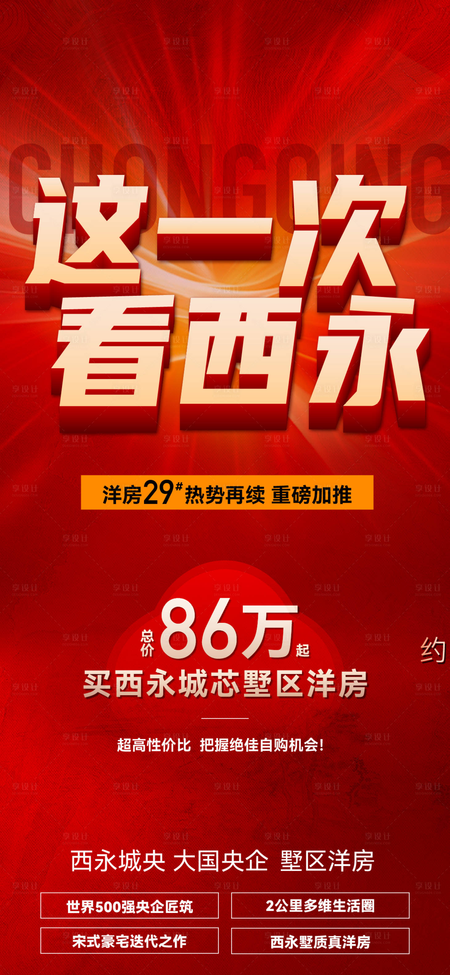 源文件下载【享设计】搜索编号：60250030767444915【大字报海报】