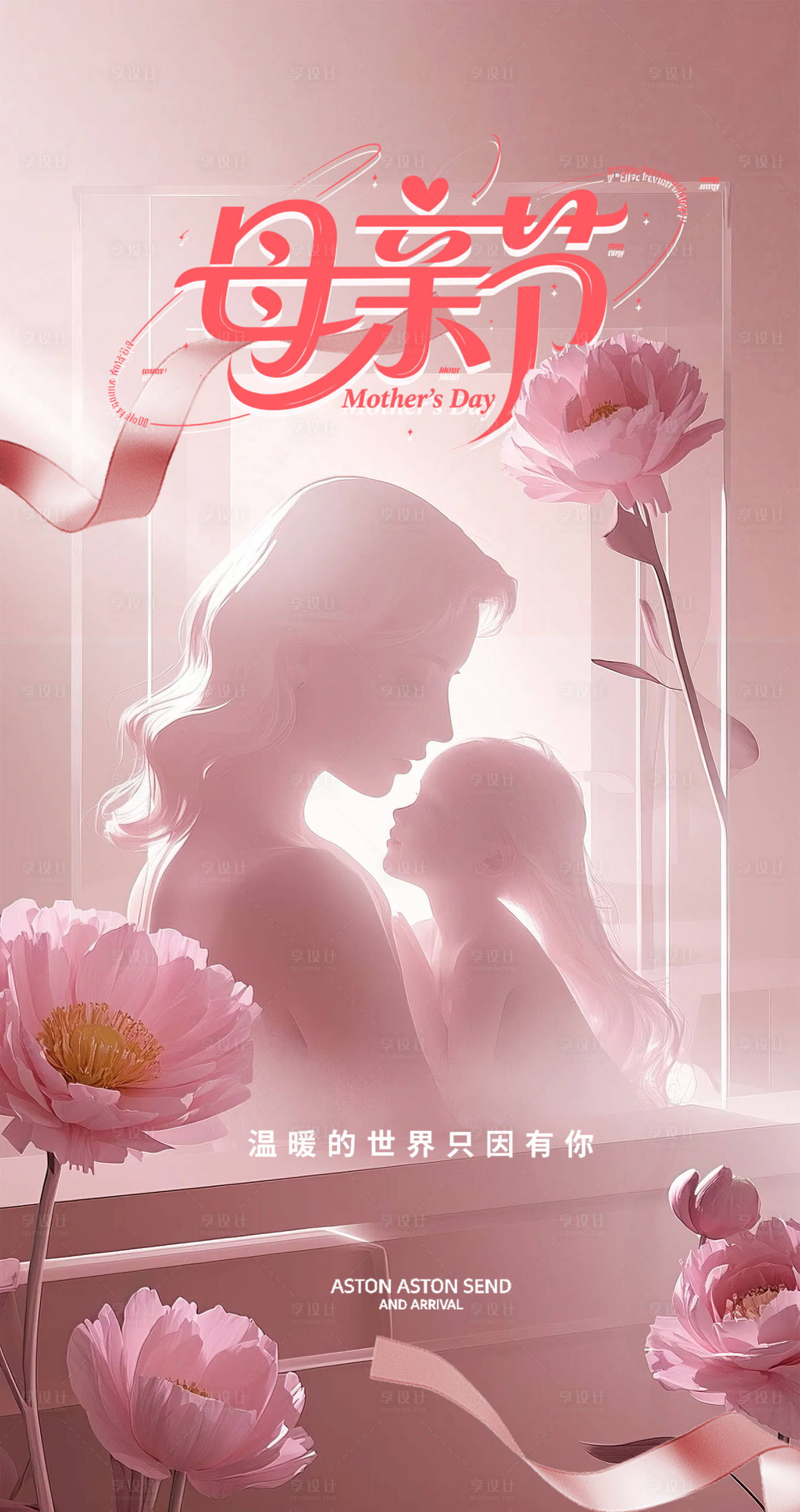 源文件下载【享设计】搜索编号：48570030554904525【母亲节节日海报】