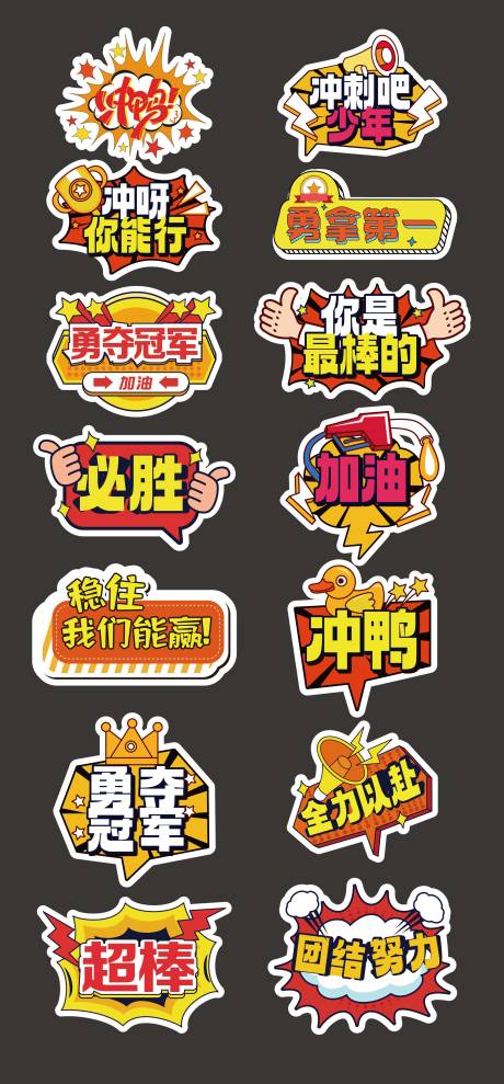 源文件下載【享設計】搜索編號：74440030831531226【運動會手舉牌】