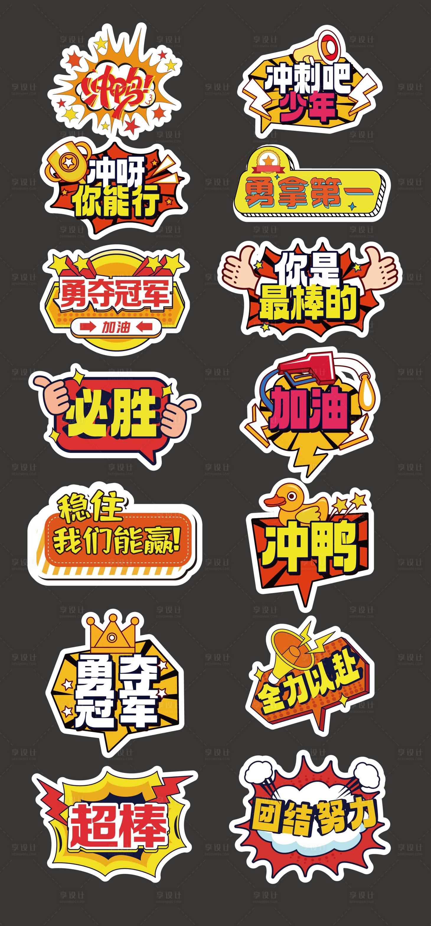 源文件下载【享设计】搜索编号：74440030831531226【运动会手举牌】