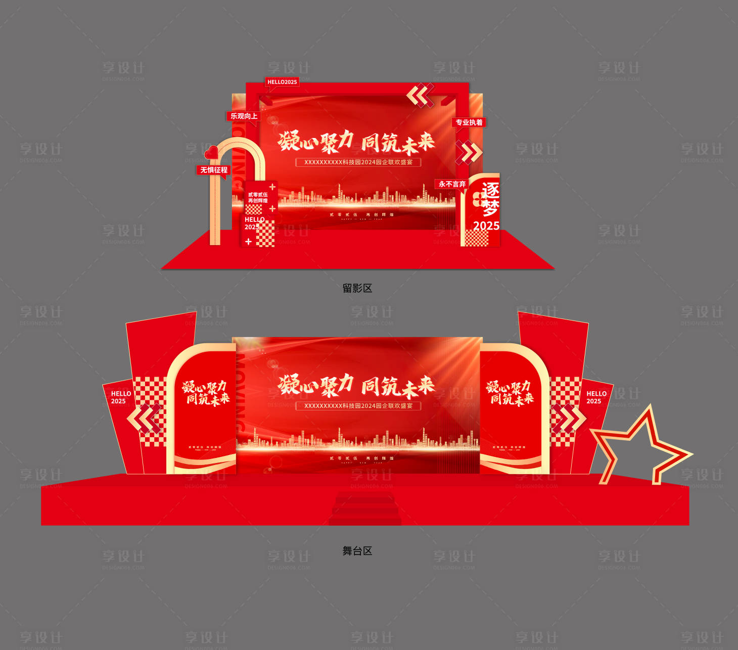 源文件下载【享设计】搜索编号：71220030878189504【红色年会美陈】