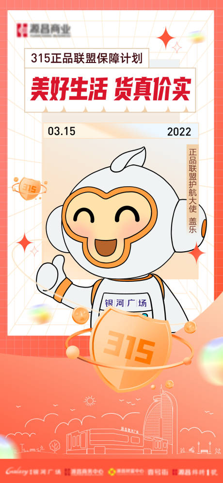 源文件下载【享设计】搜索编号：73800030512623131【商场购物中心315正品联盟海报】