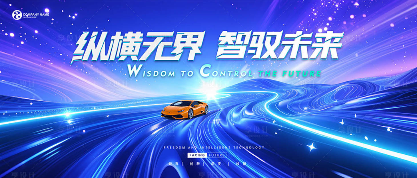 源文件下载【享设计】搜索编号：67580031058223938【汽车行业主画面】