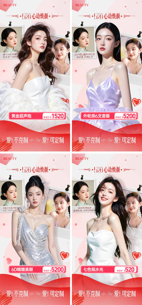 源文件下载【520医美卡项邀请函活动海报】编号：50090030662593598