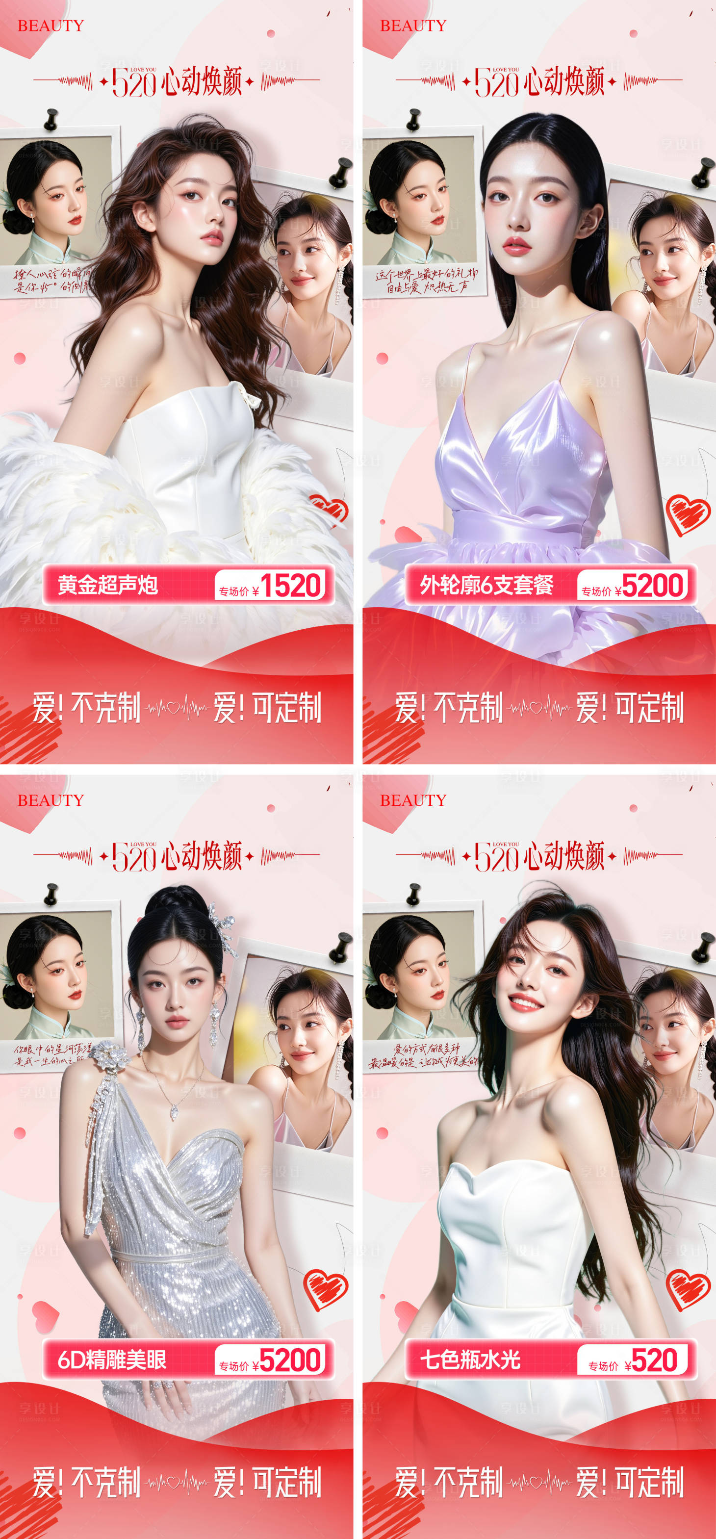 源文件下載【享設計】搜索編號：50090030662593598【520醫美卡項邀請函活動海報】