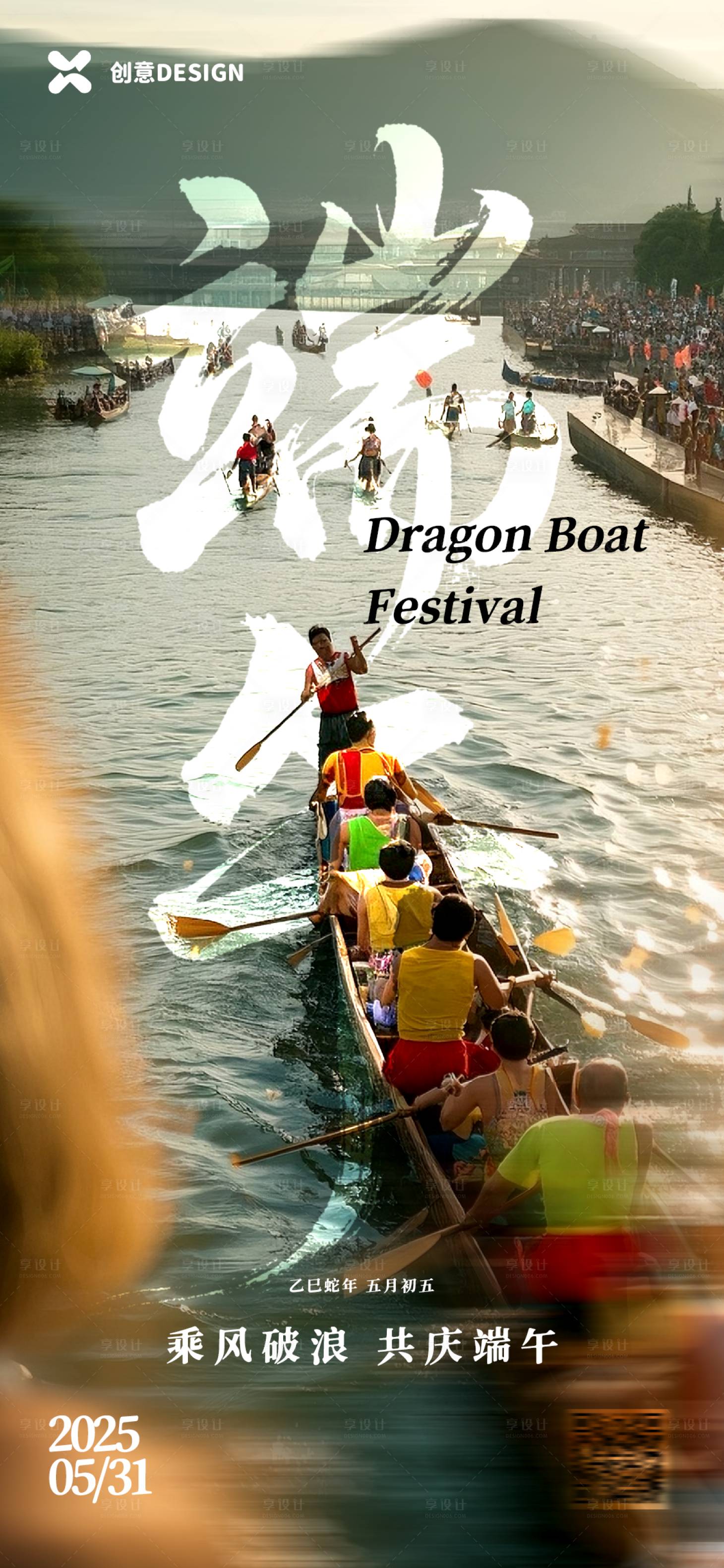 源文件下载【享设计】搜索编号：25340030920891691【五月初五端午节海报】