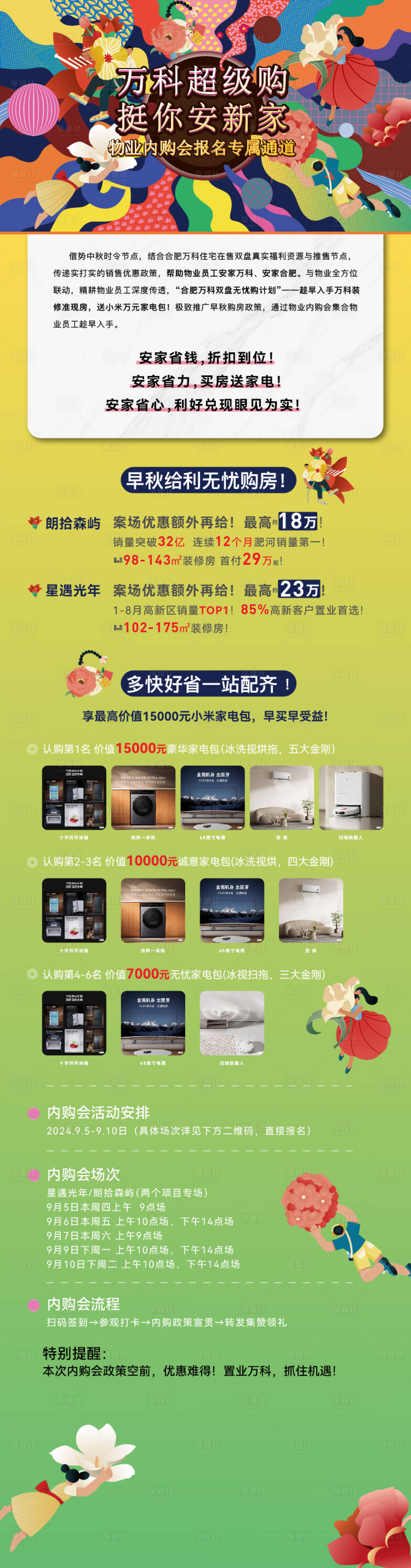 源文件下載【享設計】搜索編號：92030030993842021【長圖】