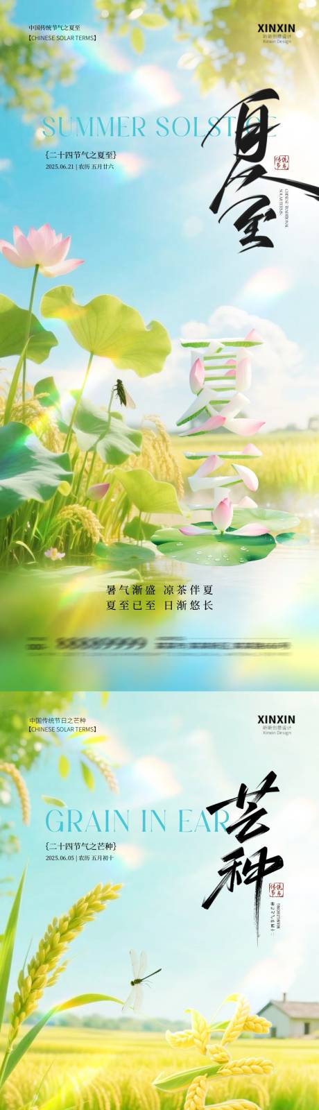 源文件下载【夏至芒种清新大字系列海报】编号：52440031074794471