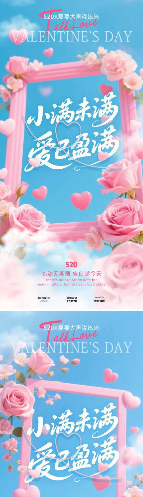 源文件下載【享設計】搜索編號：86100030788902049【520小滿海報設計】