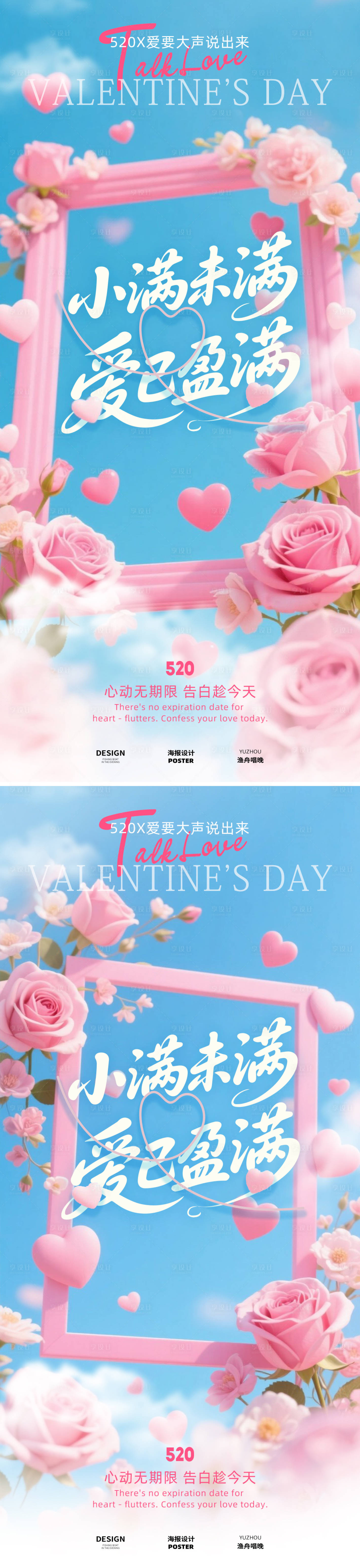 源文件下載【享設計】搜索編號：86100030788902049【520小滿海報設計】