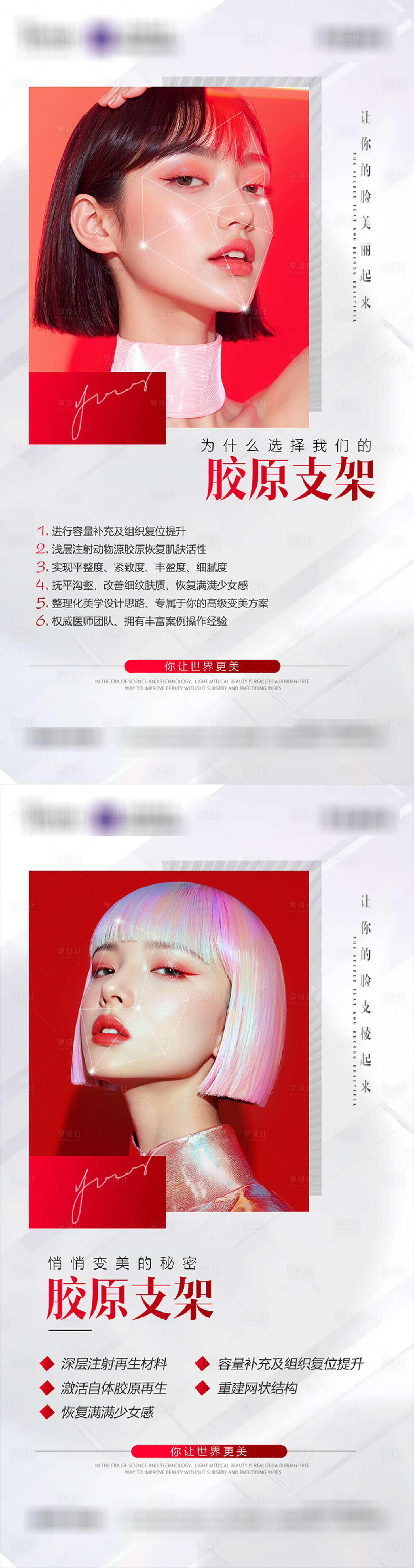 源文件下载【享设计】搜索编号：79210030933075587【医胶原支架海报】