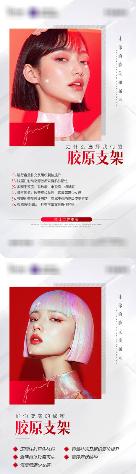 医胶原支架海报