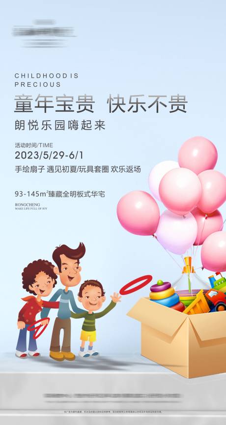 源文件下载【享设计】搜索编号：42380031078432308【地产儿童节活动海报】