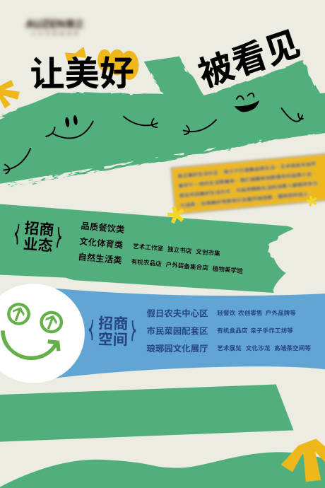 源文件下载【业态招商海报】编号：66680031013954878