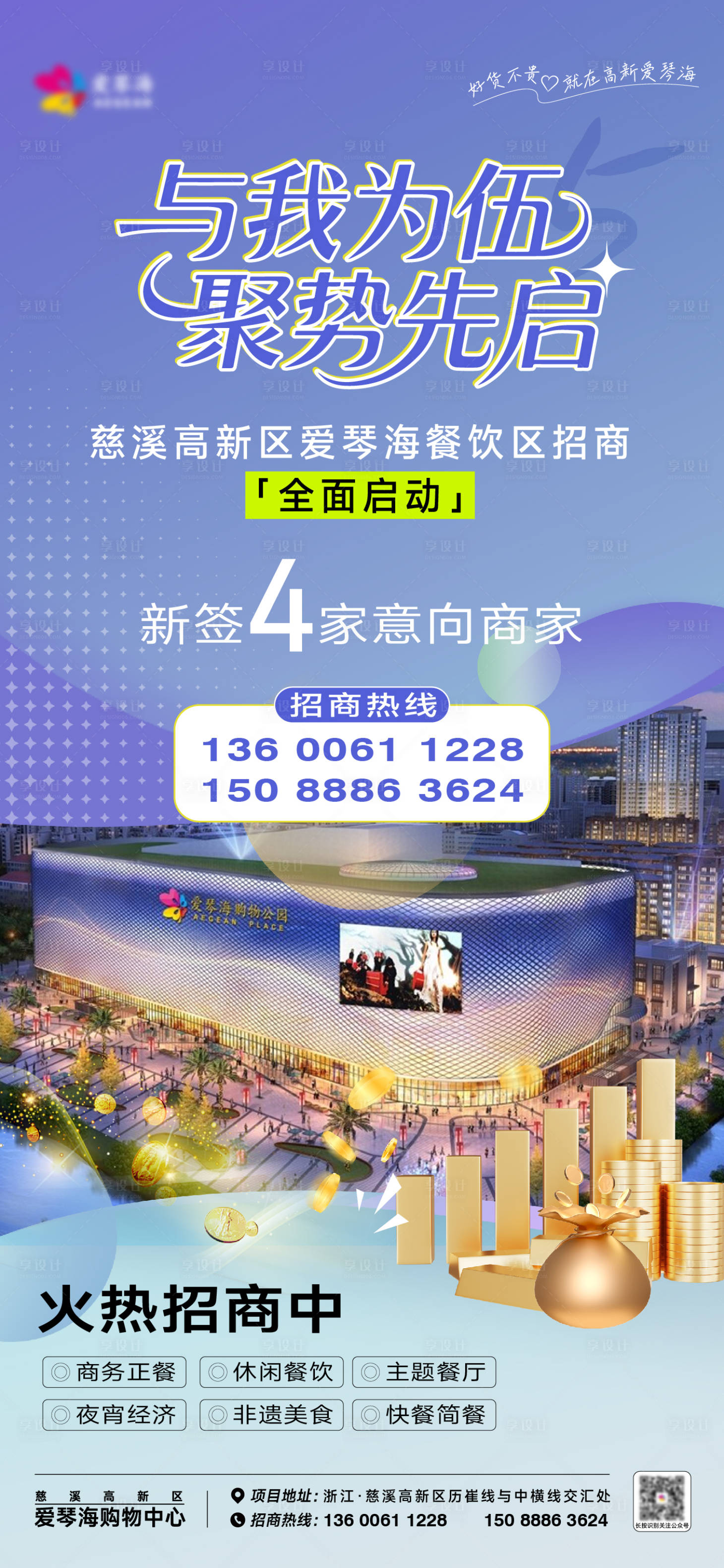 源文件下載【享設計】搜索編號：78760030645936284【商業招商海報】