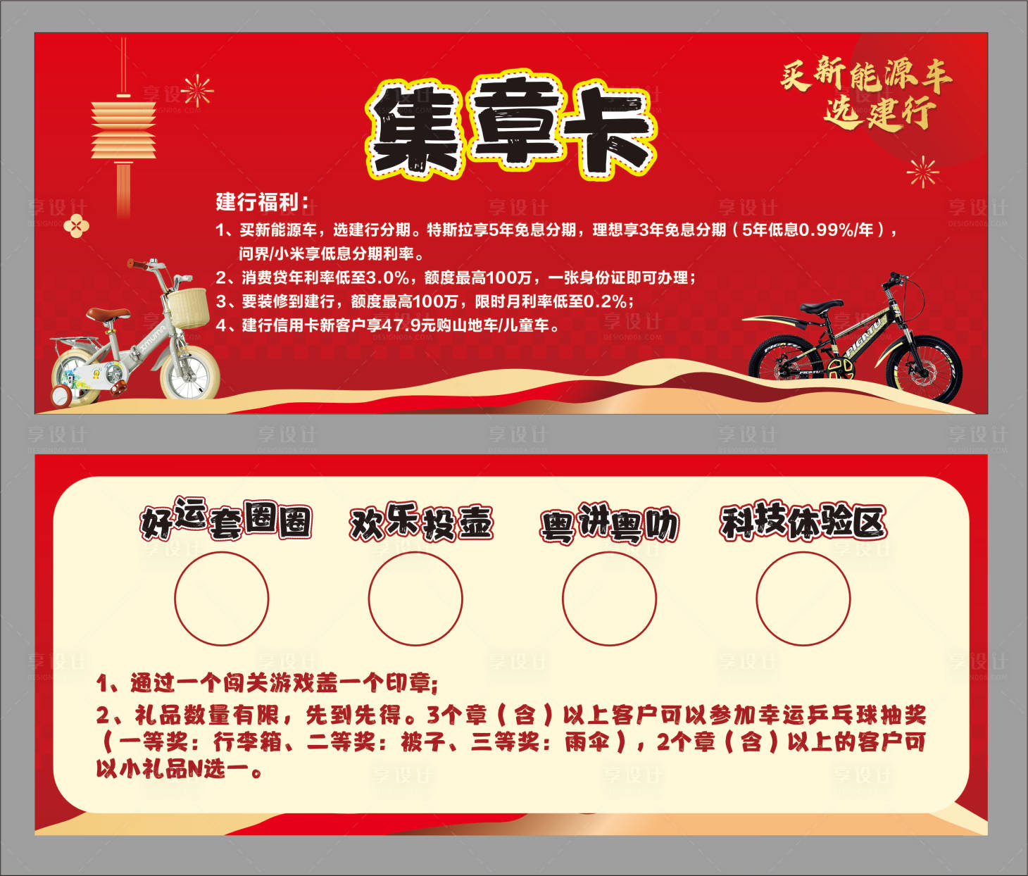 源文件下载【享设计】搜索编号：98080030940015435【集章卡 】