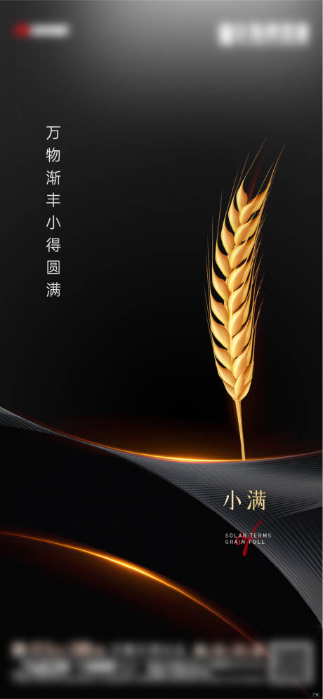 源文件下载【小满节气稿】编号：68060030599548845