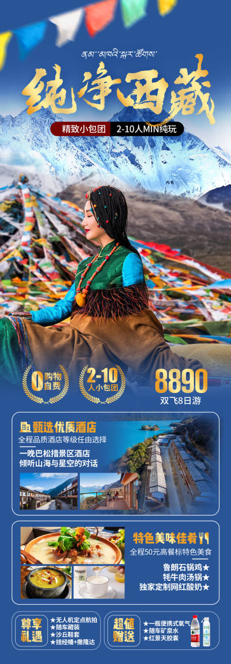 源文件下载【纯净西藏长图】编号：82000030953962924