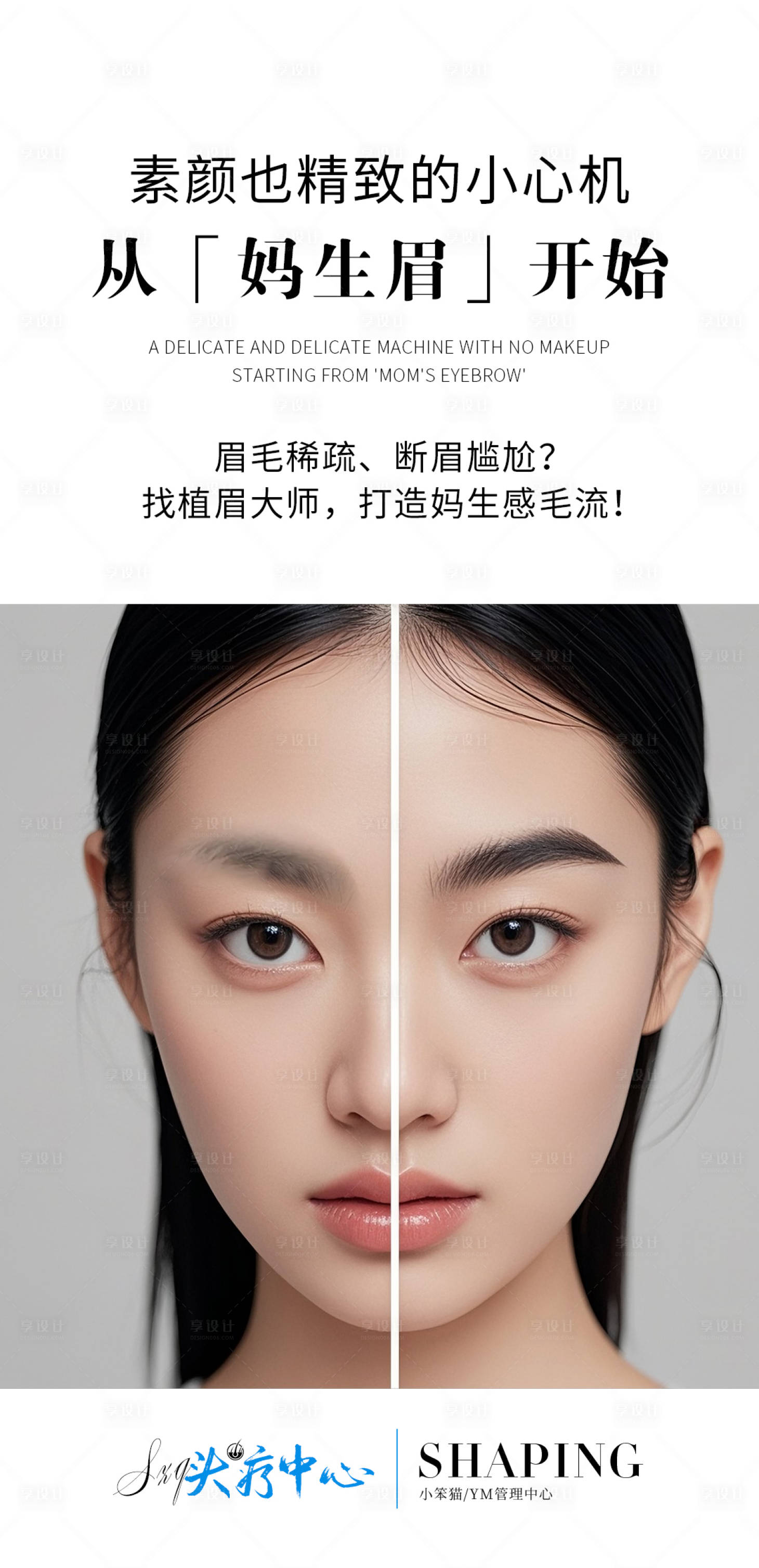 源文件下载【享设计】搜索编号：38120030785318716【眉毛】