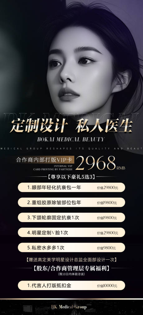 源文件下载【医美活动海报医美卡项海报】编号：49150031021314401