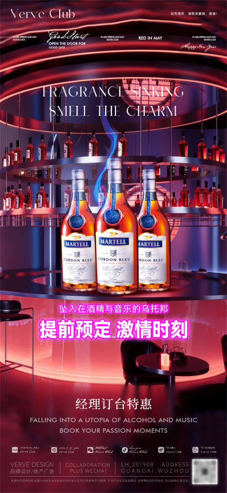 源文件下載【酒吧提前預(yù)定海報】編號：72170030641017434